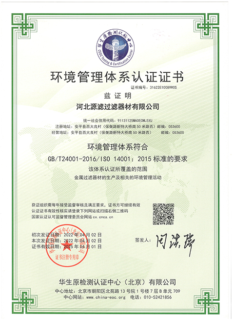 環(huán)境管理體系認證
