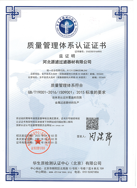 質(zhì)量管理體系ISO9001認證