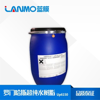 羅門哈斯UP6150水處理拋光樹(shù)脂的使用方法-藍(lán)膜