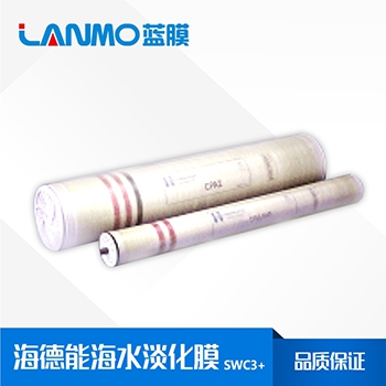 海水淡化膜各型號的參數(shù)對比海德能篇--藍(lán)膜水處理